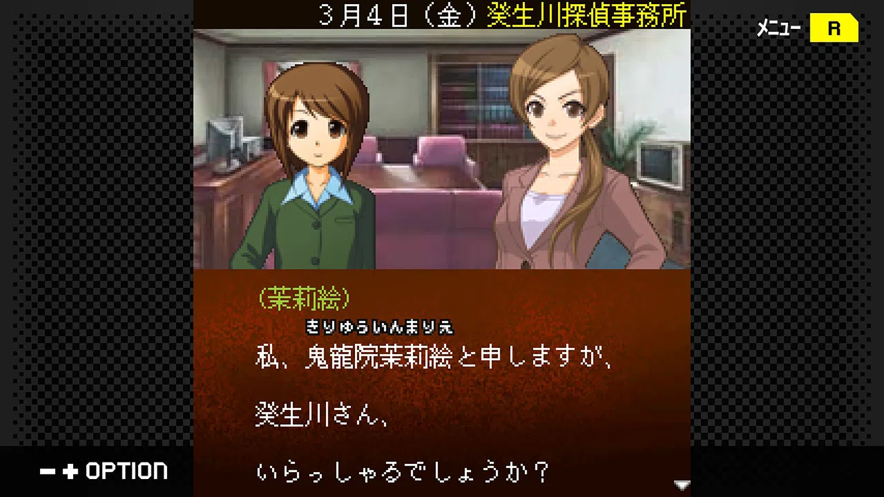 G-MODEアーカイブス+ 探偵・癸生川凌介事件譚 Vol.17「御堂丸邸事件」 Screenshot 1