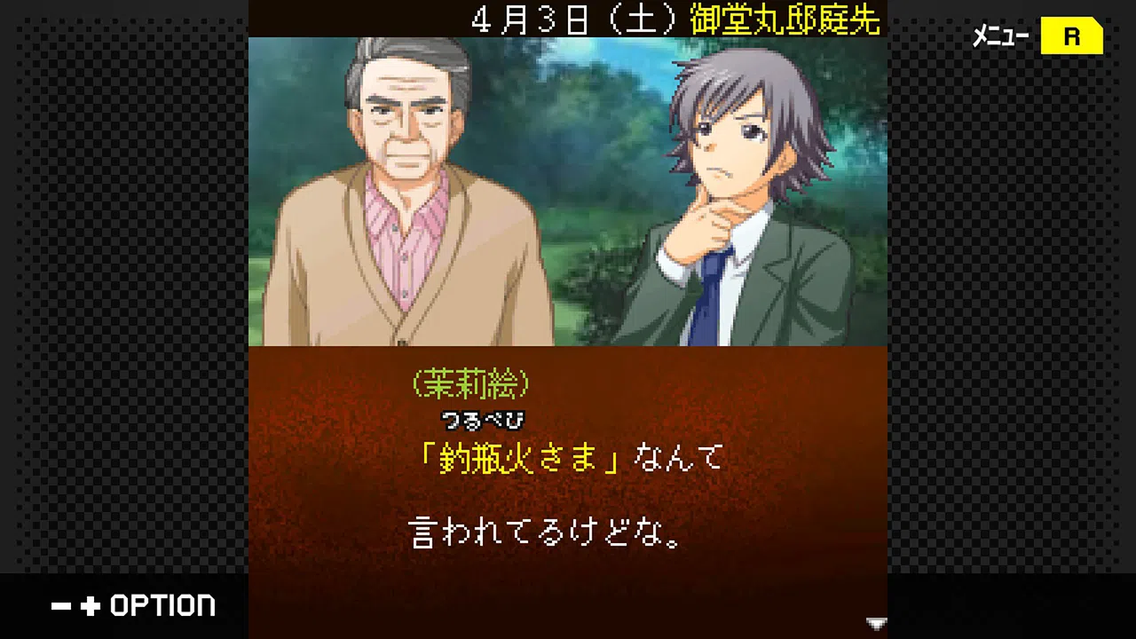 G-MODEアーカイブス+ 探偵・癸生川凌介事件譚 Vol.17「御堂丸邸事件」 Screenshot 0