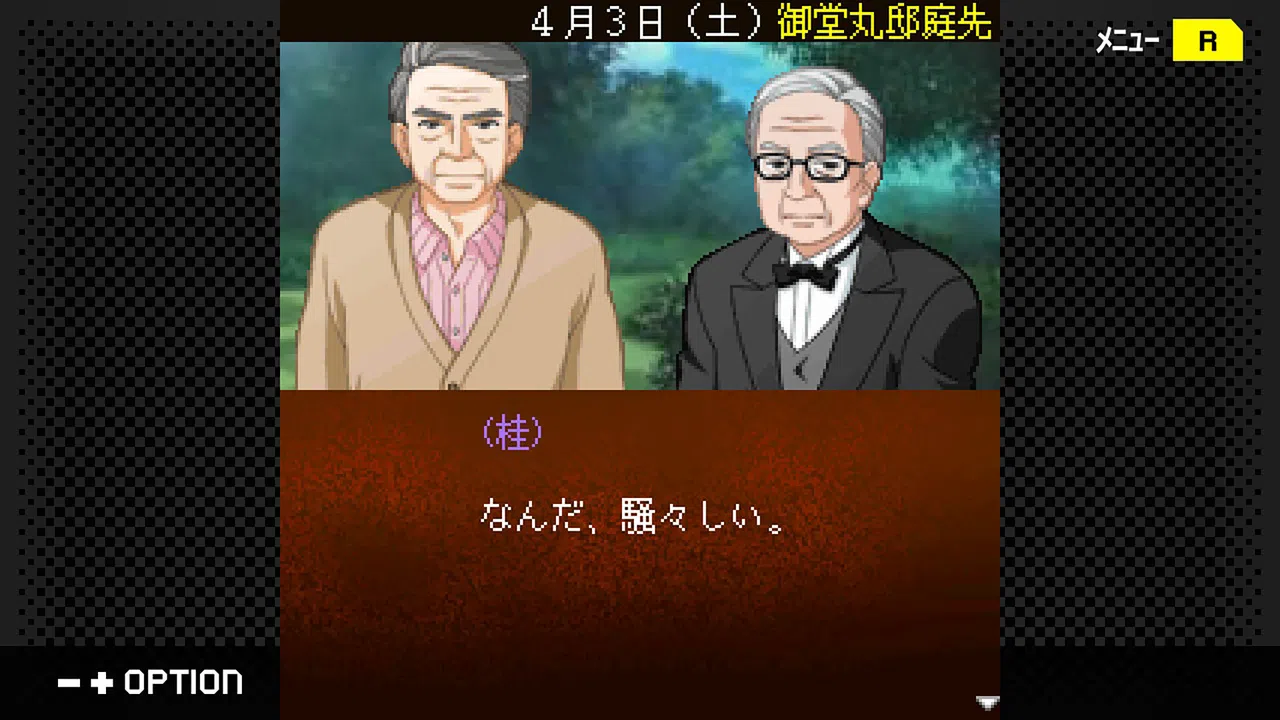 G-MODEアーカイブス+ 探偵・癸生川凌介事件譚 Vol.17「御堂丸邸事件」 Screenshot 3