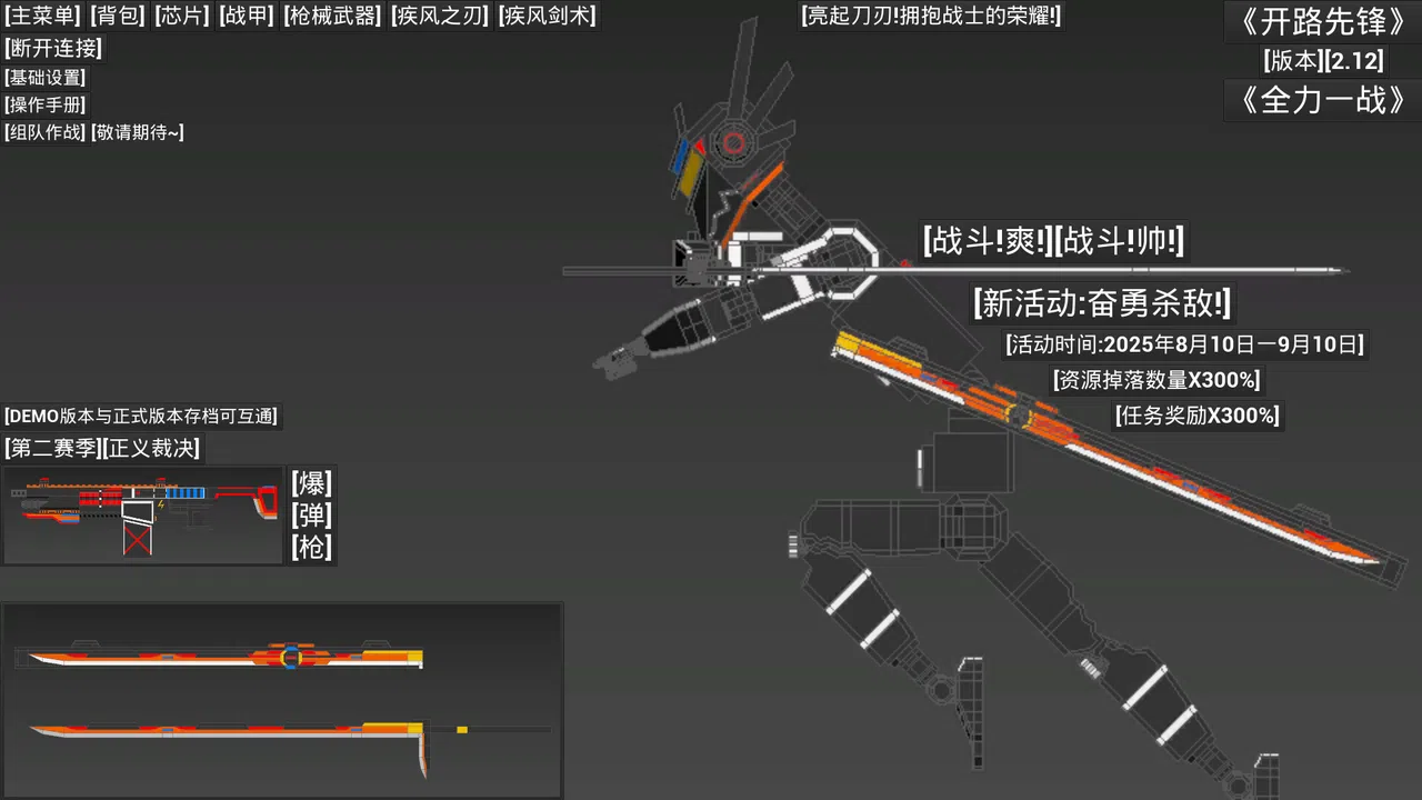 [开路先锋] Demo Screenshot 0