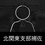 Assistant, North Kanto Branch icon
