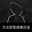 Manager, Cultural Property Division icon
