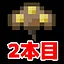 メダル林立 icon