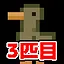 カモ、そろい踏み icon