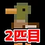 カモ、もう一丁 icon