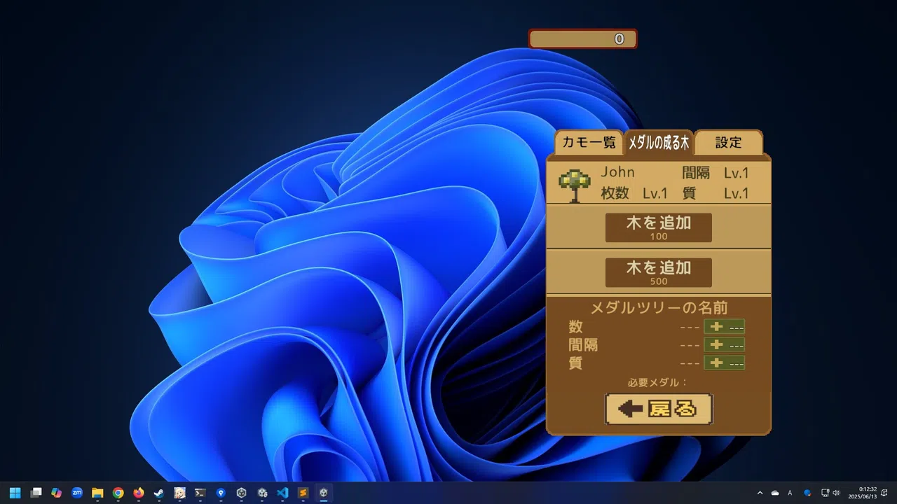 メダルのなる木 Screenshot 3