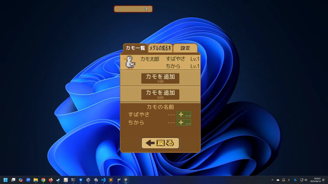 メダルのなる木 Screenshot 1