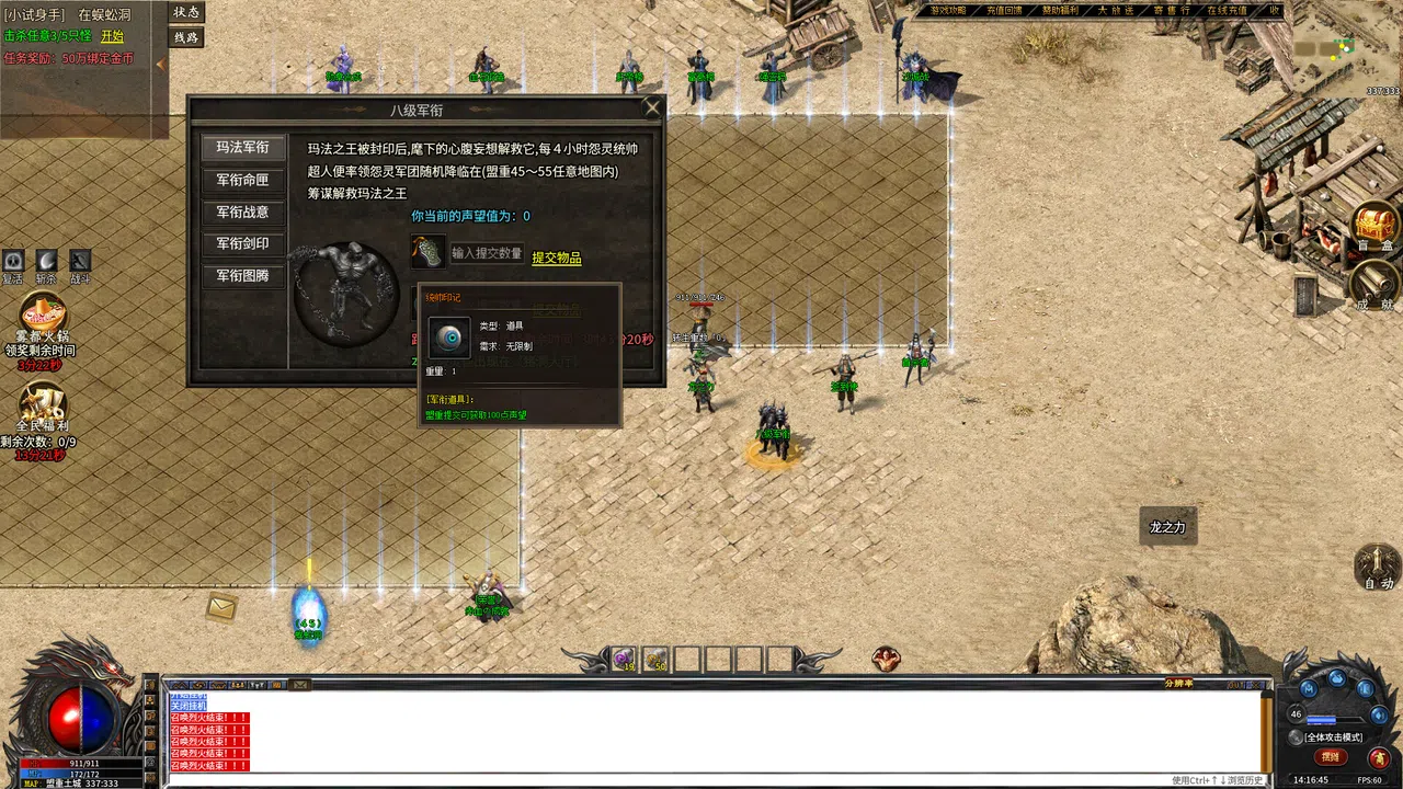 合击传奇 Screenshot 6