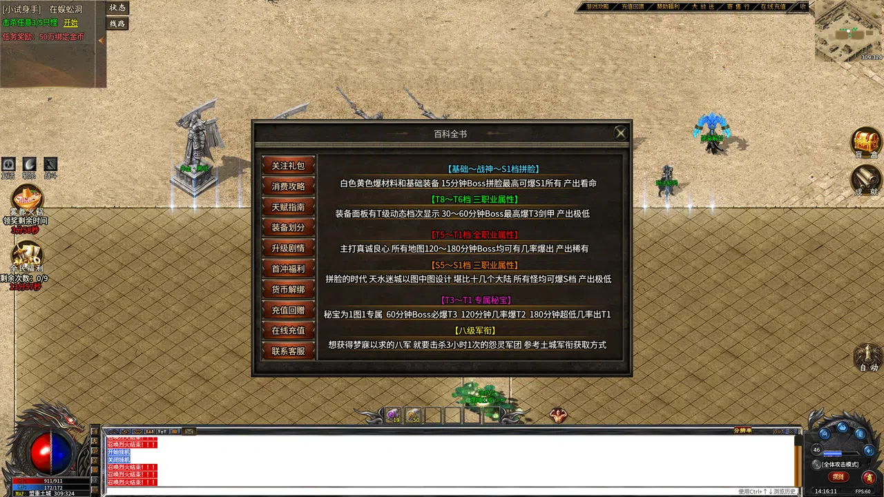 合击传奇 Screenshot 3