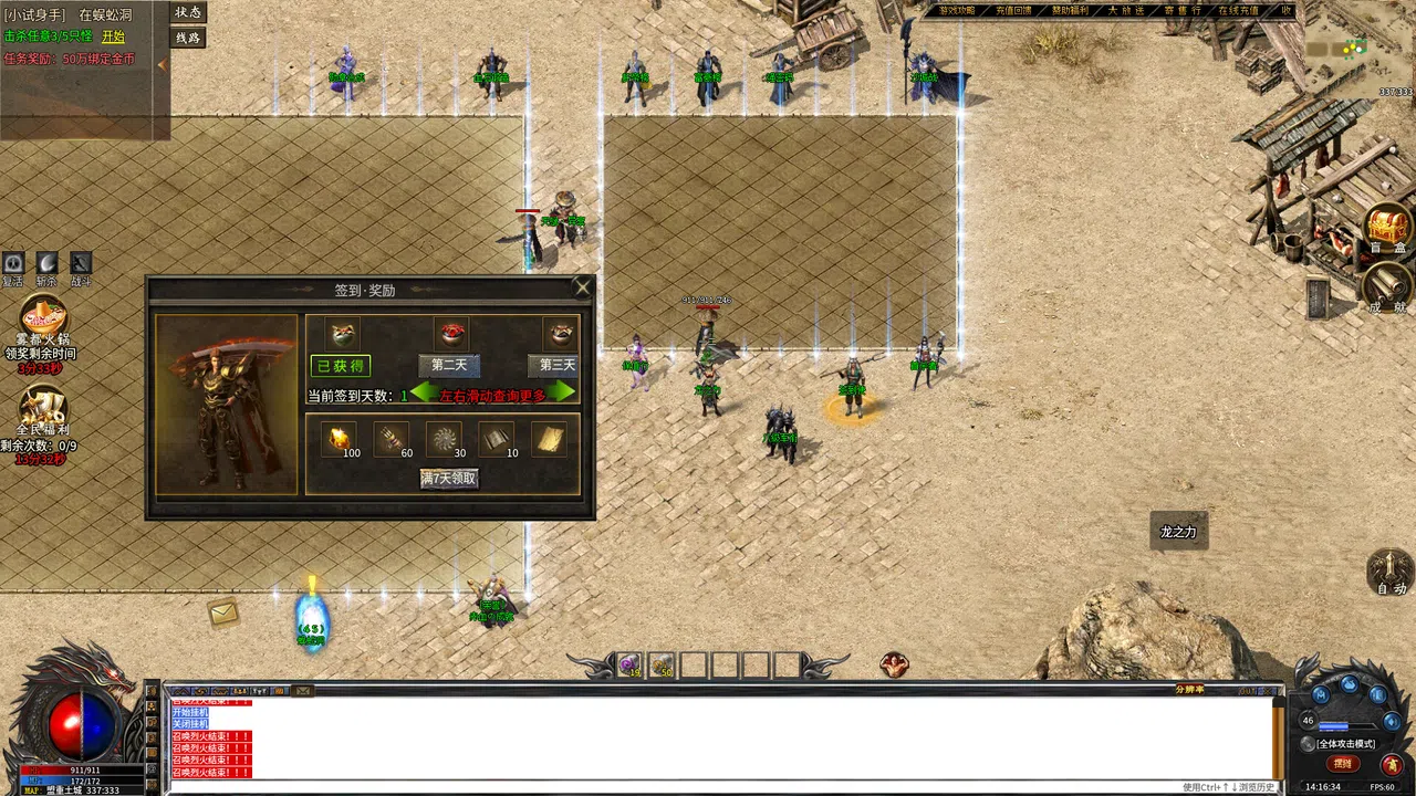 合击传奇 Screenshot 5