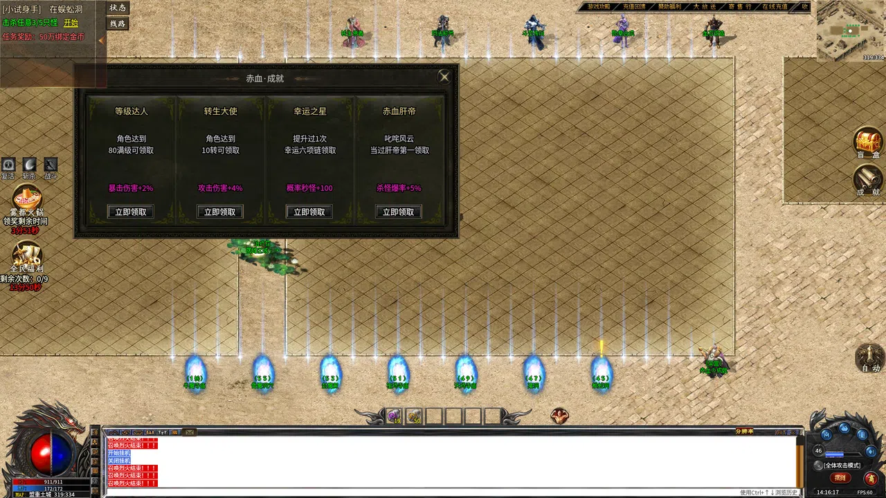 合击传奇 Screenshot 4