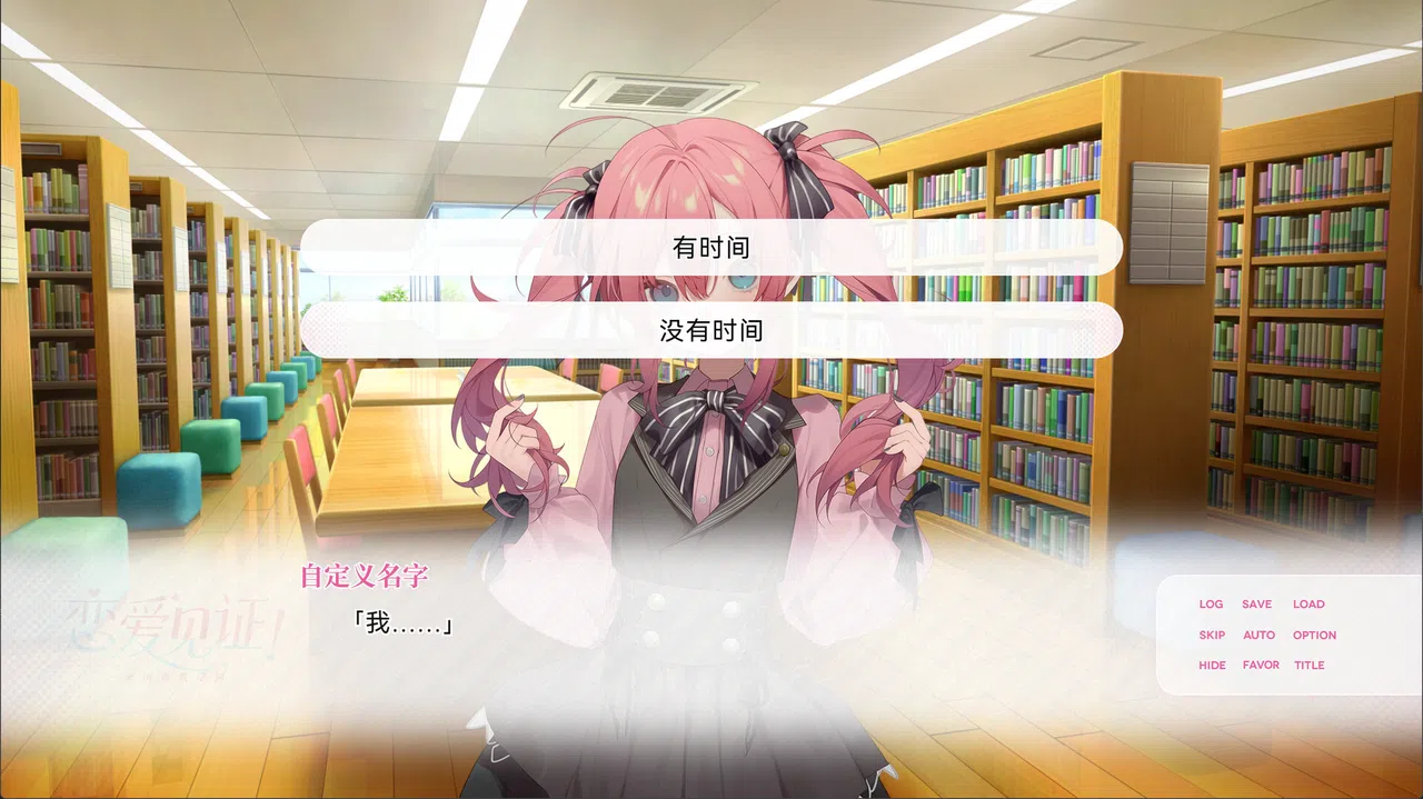 恋爱见证！~天国命筑学园~ Screenshot 4
