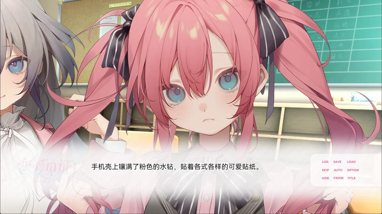 恋爱见证！~天国命筑学园~ Screenshot 3