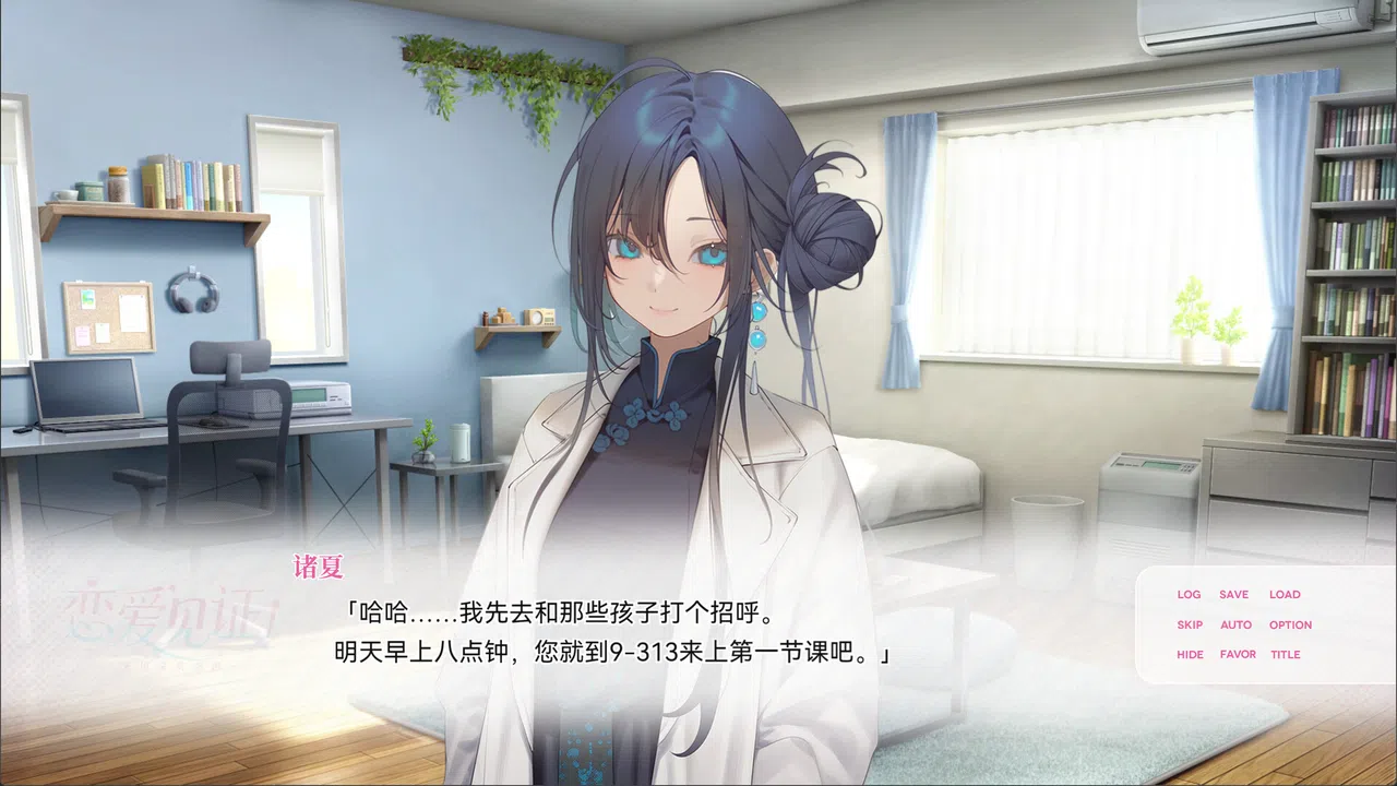 恋爱见证！~天国命筑学园~ Screenshot 2