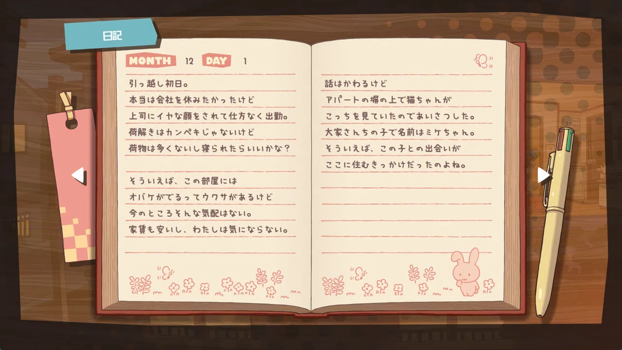 Haunted Room! Urami-chan Screenshot 3