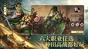 三國.爭霸 Screenshot 3