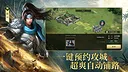 三國.爭霸 Screenshot 2