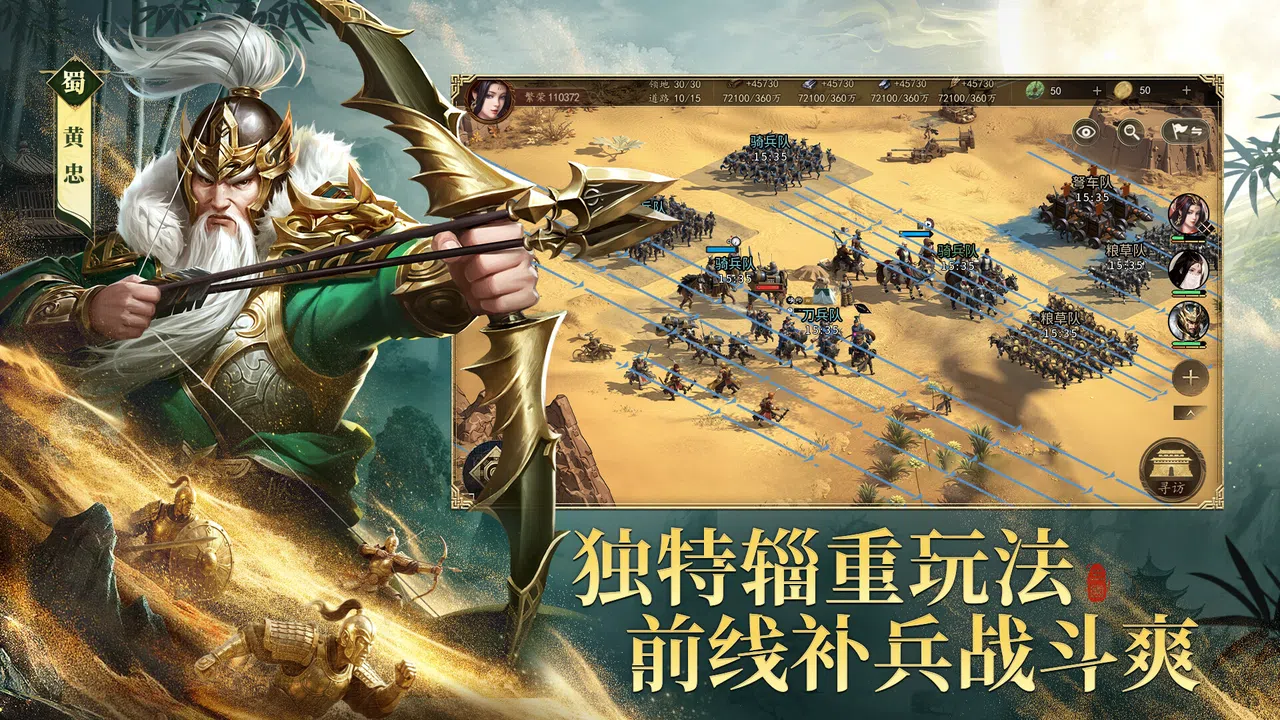 三國.爭霸 Screenshot 1