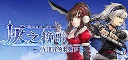 The Grey Elegy: Under the Cursed Wings