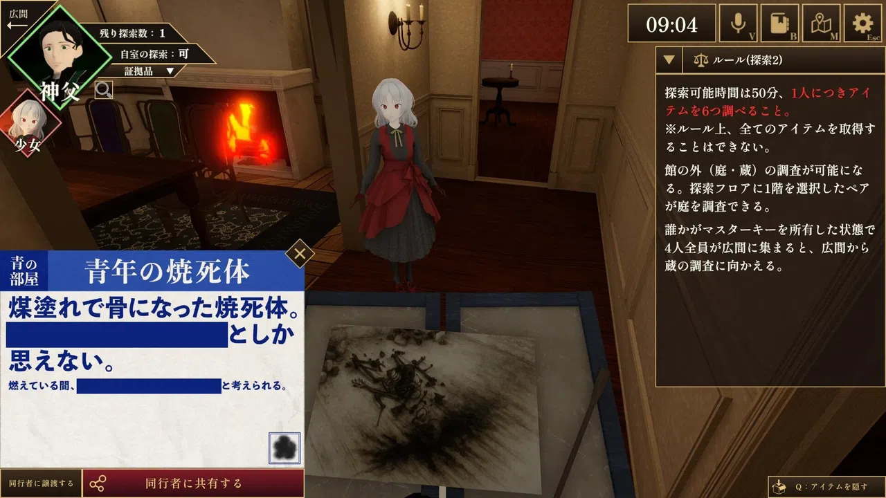 3DMurderMystery TheAshenYou Screenshot 6