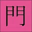 Unwavering Focus icon