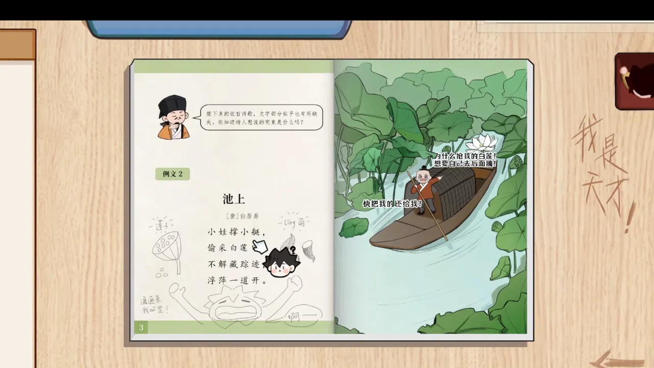 神游课本 Screenshot 3