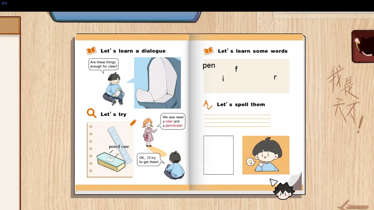 神游课本 Screenshot 6