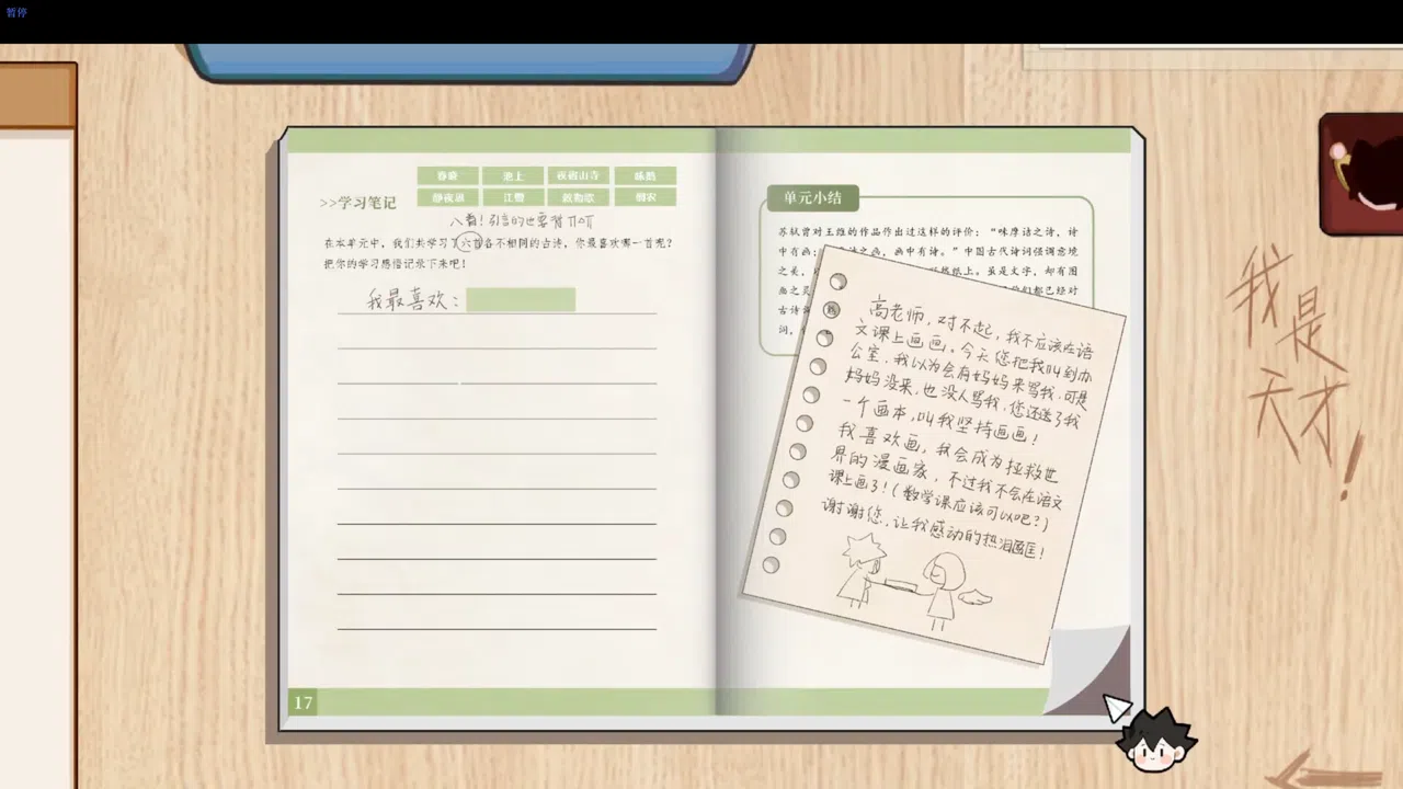 神游课本 Screenshot 11