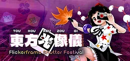 Touhou Kouzougi ~ Flickerframe Shutter Festival