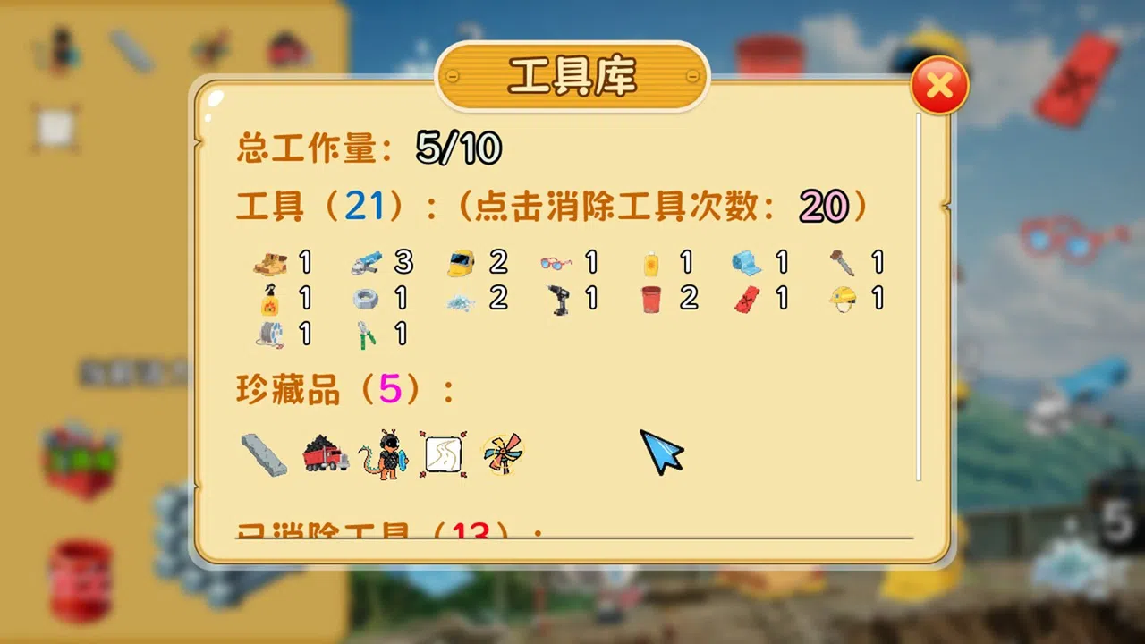 工地四重奏 Screenshot 5