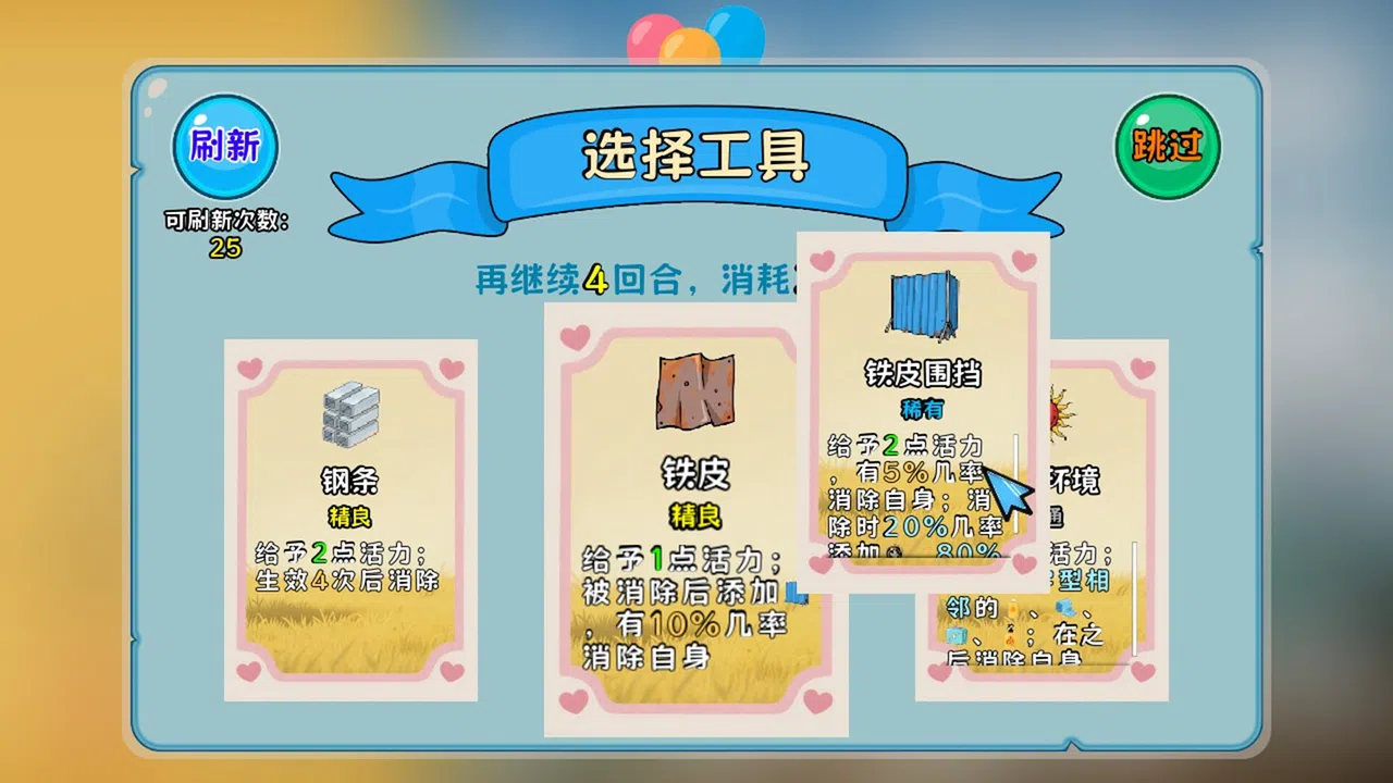 工地四重奏 Screenshot 7