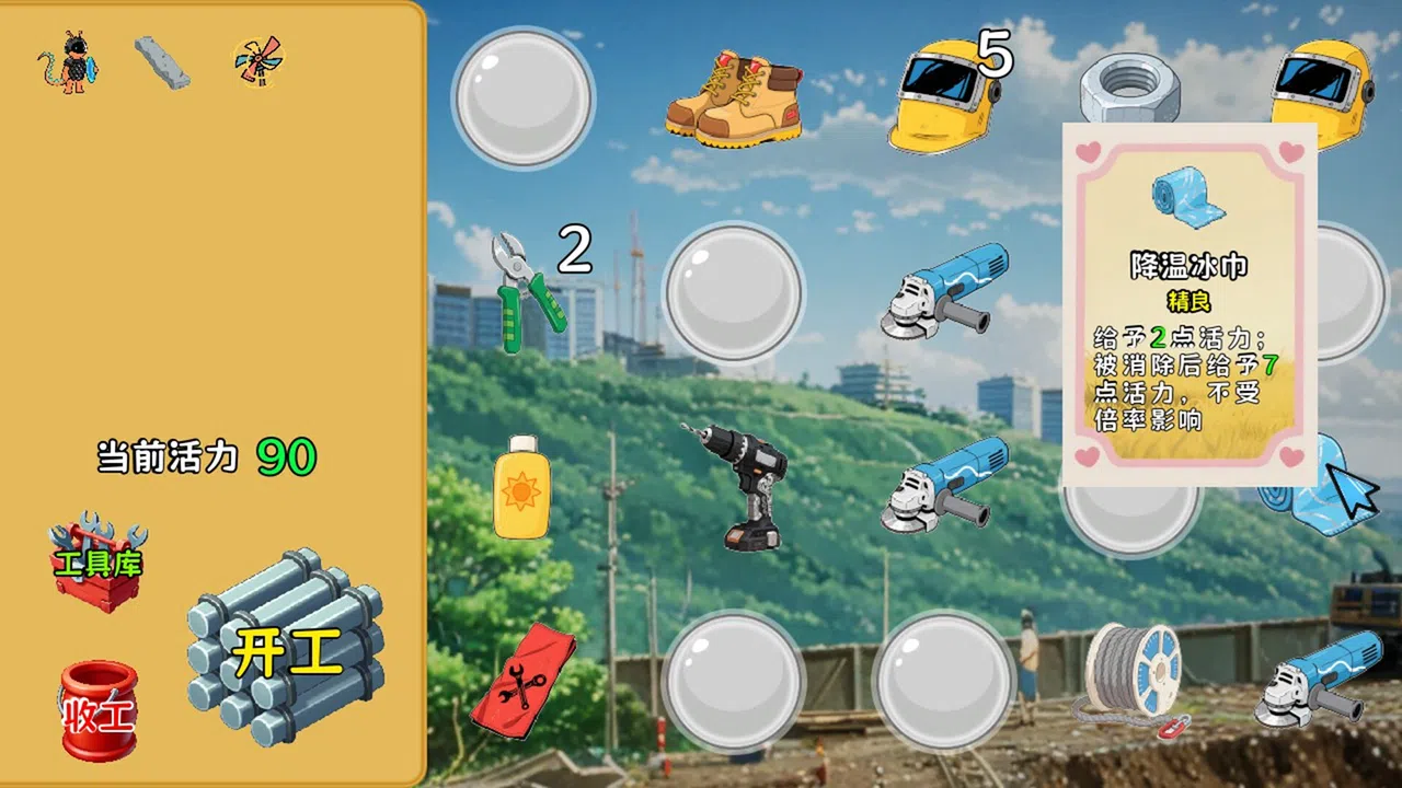 工地四重奏 Screenshot 6