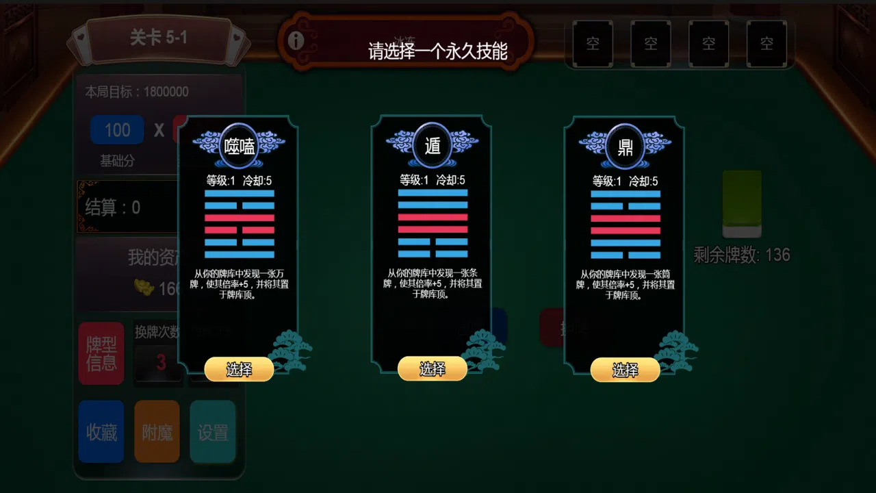 肉鸽麻将 Screenshot 2