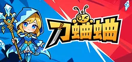 刀蛐蛐