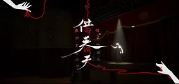 借春天 Echo of Spring