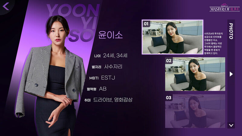 Master of Love Screenshot 8