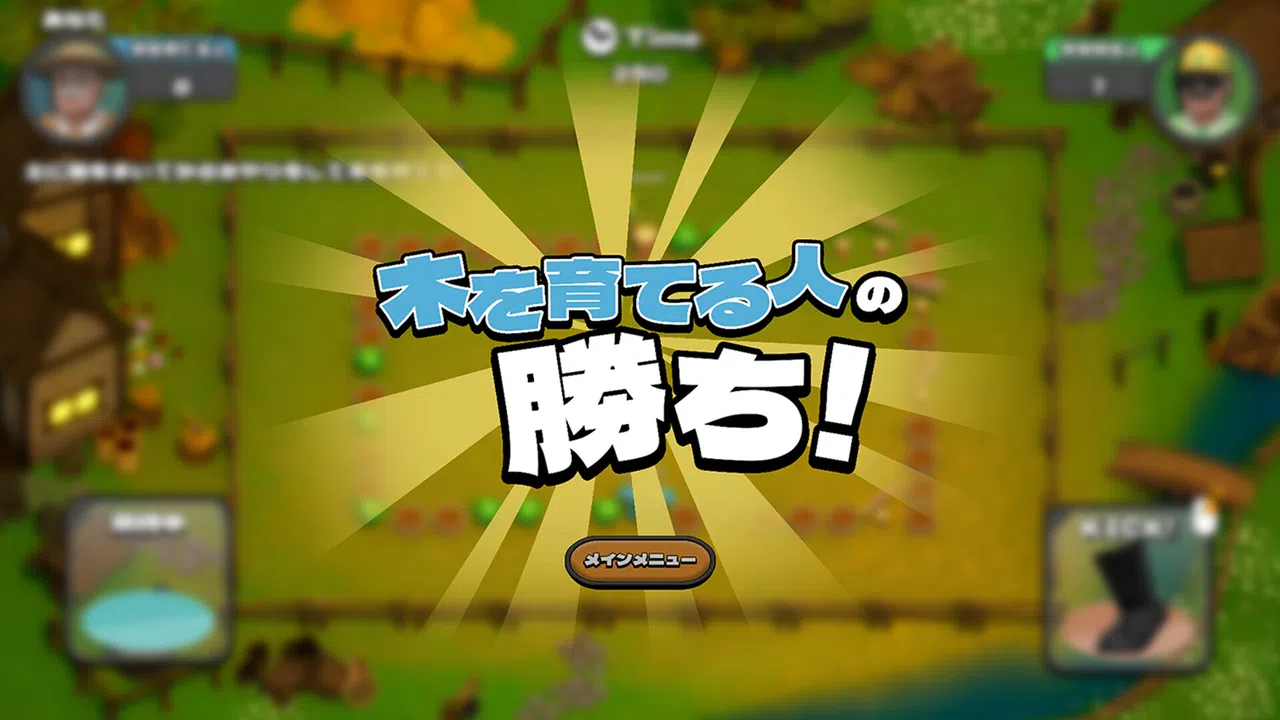 Tree Party! Screenshot 3