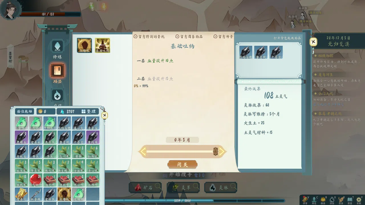 问仙程 Screenshot 1