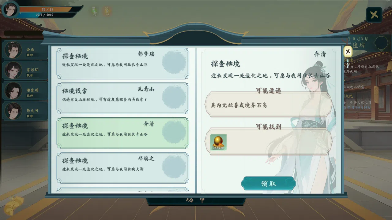 问仙程 Screenshot 2