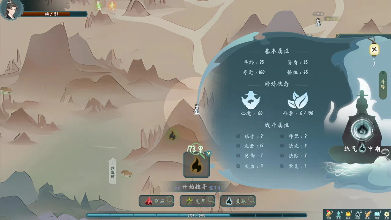 问仙程 Screenshot 3