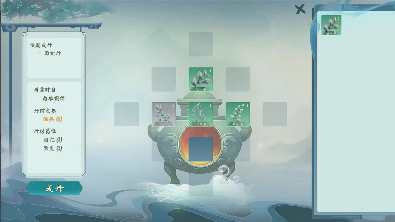 问仙程 Screenshot 4