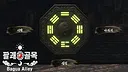 팔괘골목 (Bagua Alley) Screenshot 0