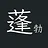 蓬勃
