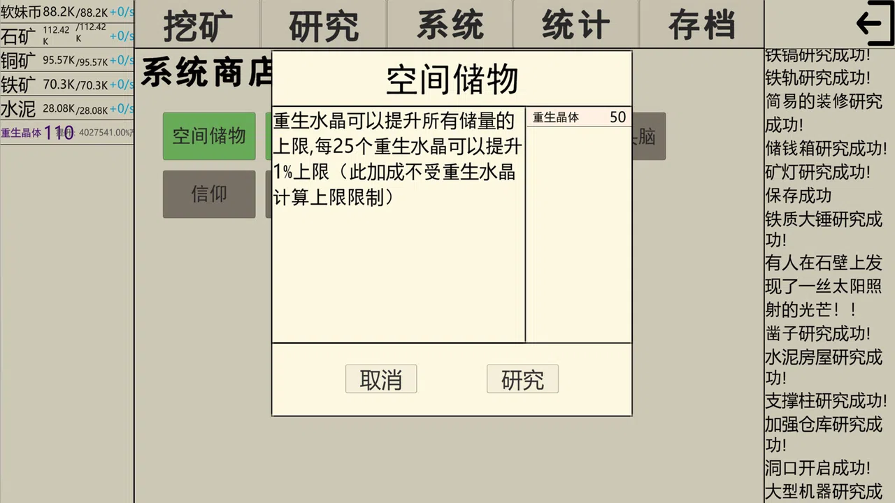 重生挖矿 Screenshot 3