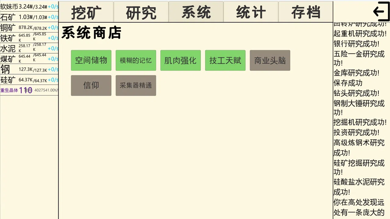 重生挖矿 Screenshot 1
