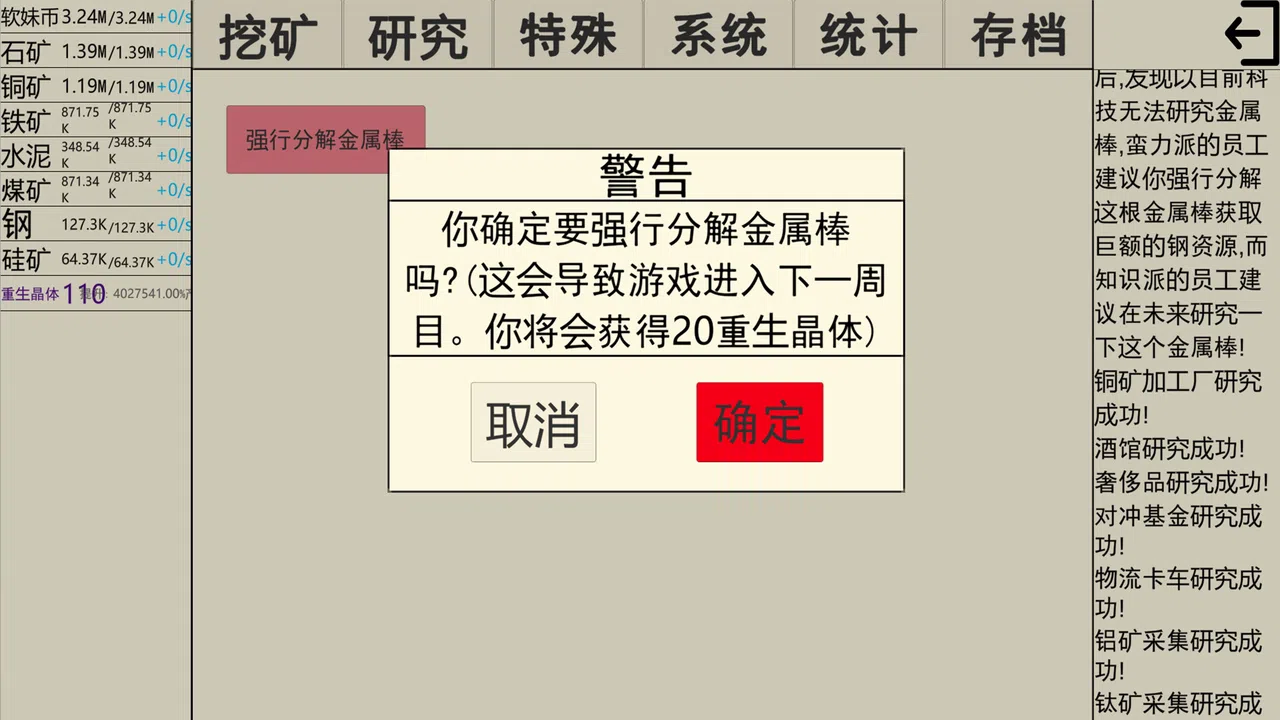 重生挖矿 Screenshot 2