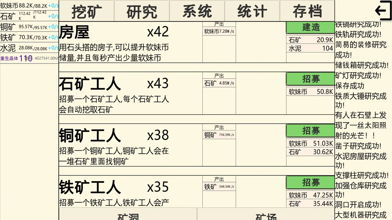 重生挖矿 Screenshot 4