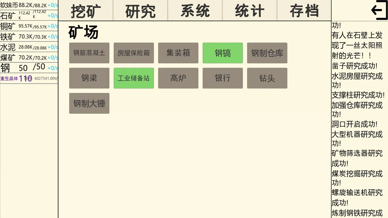 重生挖矿 Screenshot 0