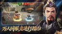 三国.群英录 Screenshot 2