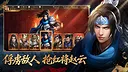 三国.群英录 Screenshot 3